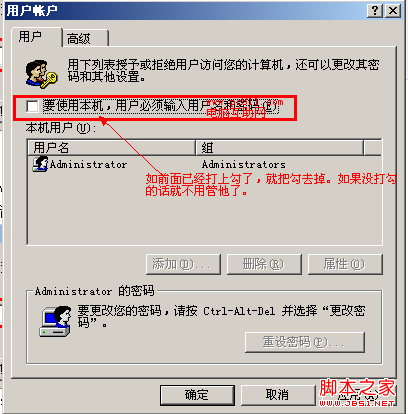 如何删除windows系统的开机密码