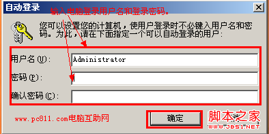 如何删除windows系统的开机密码