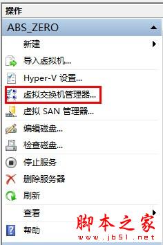 Hyper-V虛擬機(jī)聯(lián)網(wǎng)設(shè)置步驟（圖文）