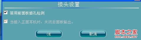 该怎么解决前置接口线没有插造成DIY组装电脑前置耳机不响的问题