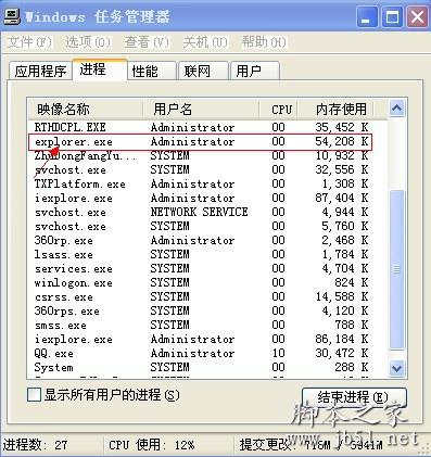 explorer.exe是什么进程以及怎么解决explorer.exe应用程序错误