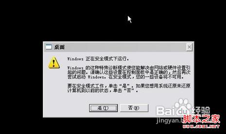 windows電腦開機(jī)黑屏只有光標(biāo)在閃該怎么解決