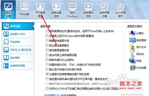 如何更换windows系统登陆画面