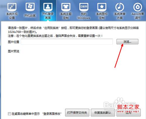 如何更换windows系统登陆画面