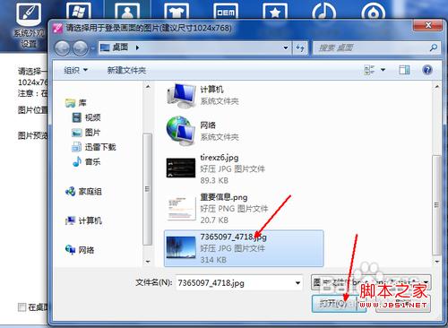 如何更换windows系统登陆画面