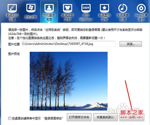 如何更换windows系统登陆画面