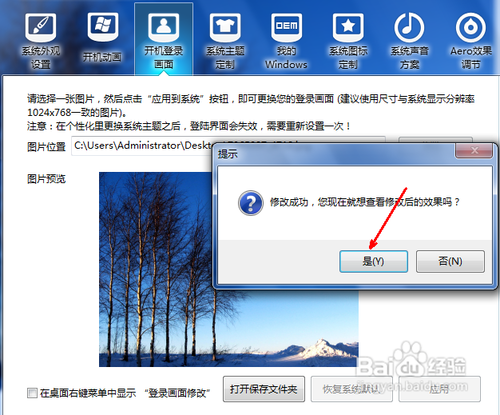 如何更换windows系统登陆画面