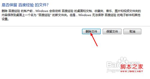 如何删除windows电脑开机账户密码