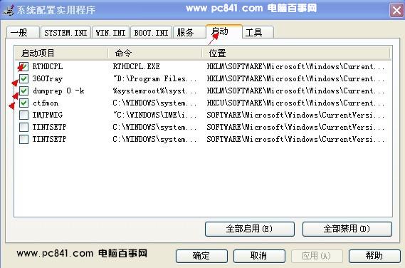 windows系统中怎么设置开机启动项