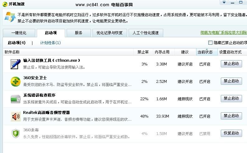 windows系統(tǒng)中怎么設(shè)置開機啟動項