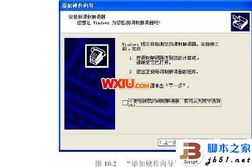 XP系统下调制解调器的安装和设置方法