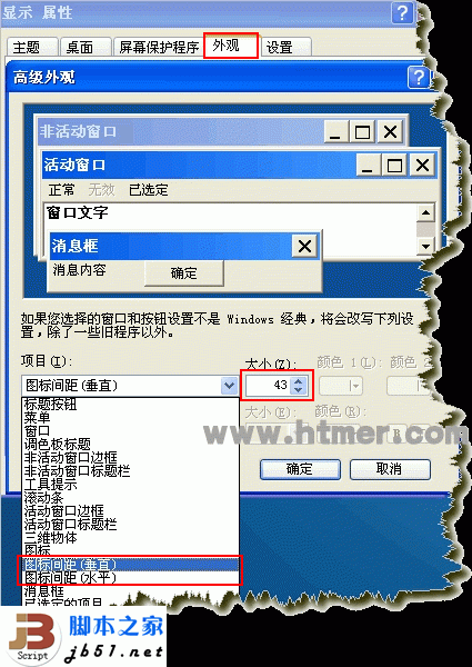 XP系统下桌面图标间距很大的调整方法是怎样的