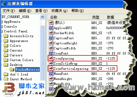 XP系统下桌面图标间距很大的调整方法是怎样的