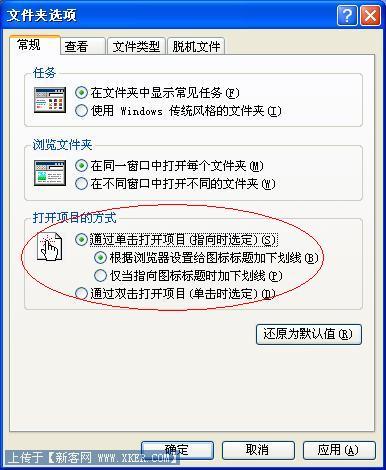 XP系统怎么改变鼠标单击打开和双击打开方式