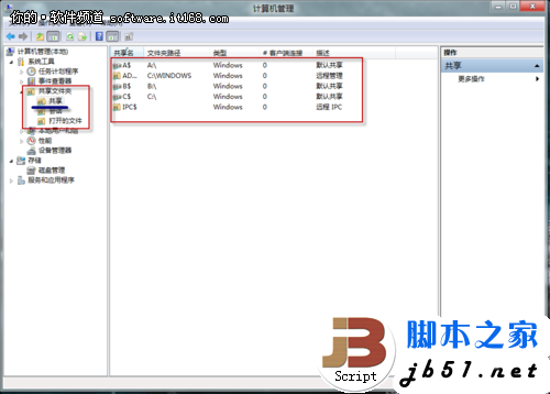 如何快速查找电脑中的正在共享的文件以及关闭文件共享的方法