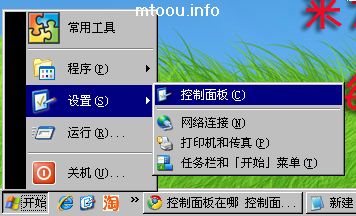 windows操作系统的控制面板在哪