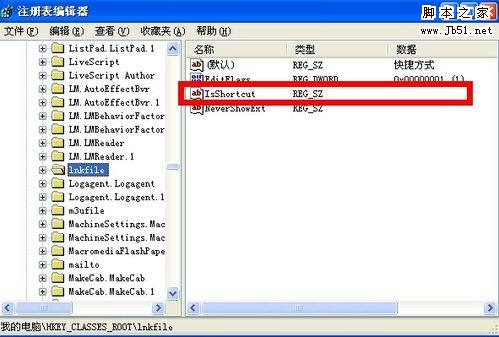 怎样去掉windows桌面图标小箭头