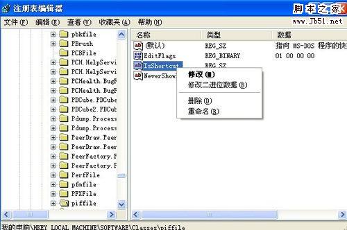 怎样去掉windows桌面图标小箭头