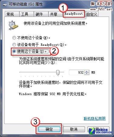 如何使用U盘为配置旧内存小的windows电脑提速