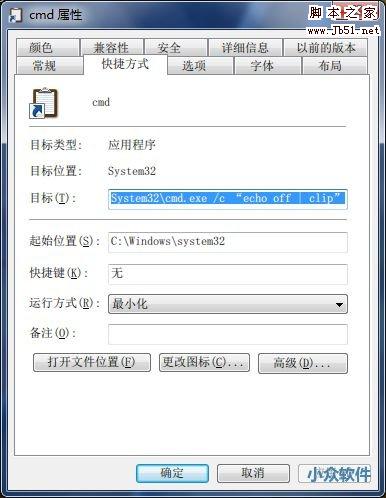 Windows系统中如何进行一键清空系统剪贴板