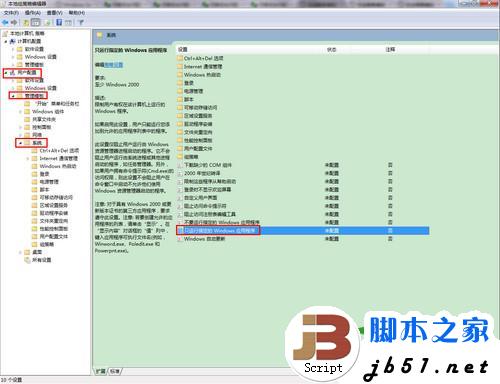 如何解决windows系统中想禁止运行某些指定软件的问题