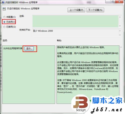 如何解决windows系统中想禁止运行某些指定软件的问题