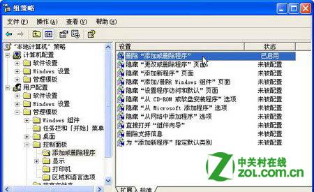 vista组策略禁用添加或删除程序的方法