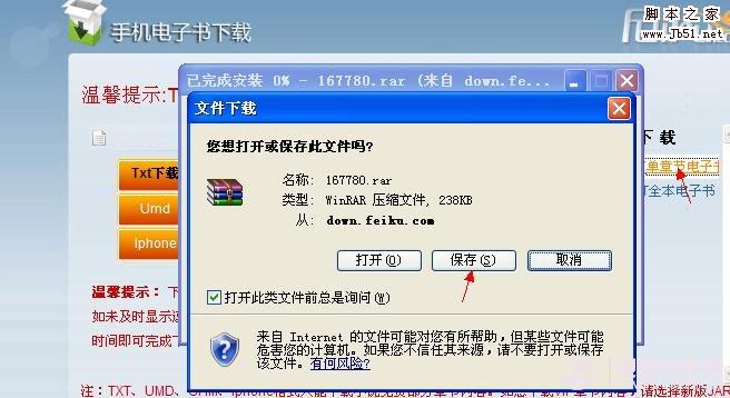 windows如何下载电子书到手机上