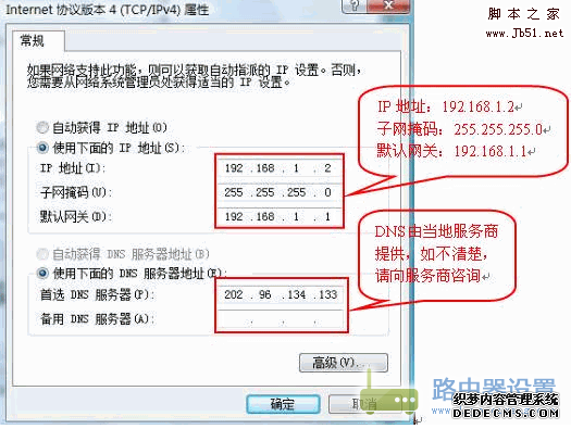 电脑ip地址设置方法