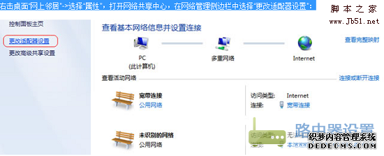 电脑ip地址设置方法