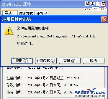 windows系统中文件应用属性时出错的解决方法步骤是怎样的