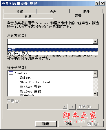 windows中關(guān)掉電腦報錯提示音的方法有哪些