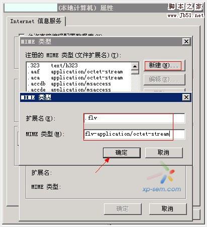 让IIS支持Flv的设置方法步骤是怎样的