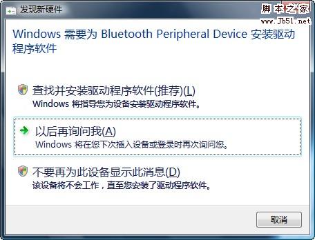 vista中提示Bluetooth Peripheral Device怎么解决