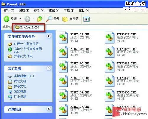怎样轻轻松松删除此类无用的Found.000垃圾文件