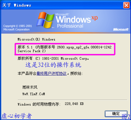 怎樣才能知道自己的windows系統(tǒng)是32位的還是64位的