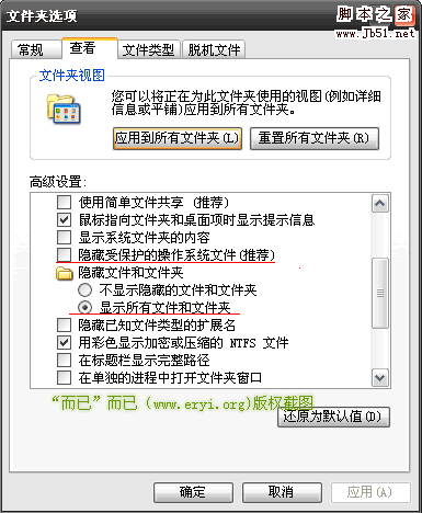 如何完整解决windows系统无法显示隐藏文件或文件夹的问题