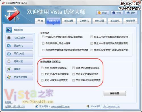 Vista选择性关闭视频文件预览的步骤
