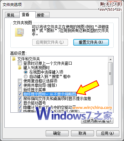 Vista选择性关闭视频文件预览的步骤