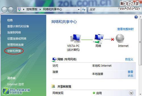 Vista系统如何诊断和修复自动判断网络的故障