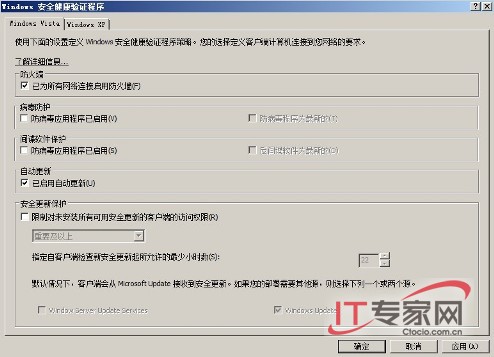 如何部署NAP For DHCP 限制非法客戶端