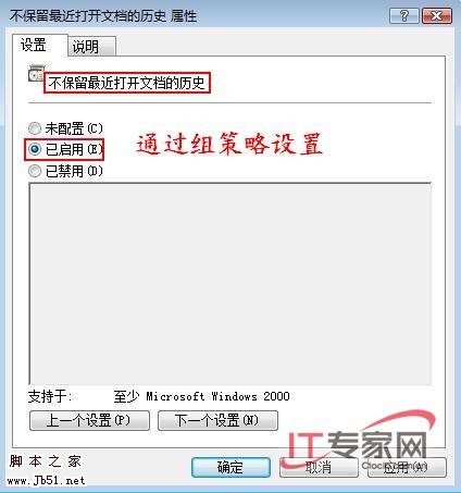 Vista如何利用组策略保护个人隐私