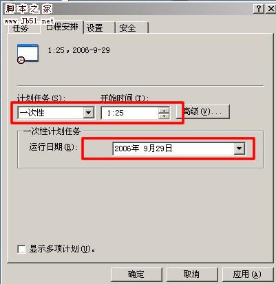 Windows服务器维护和计划任务的使用方法