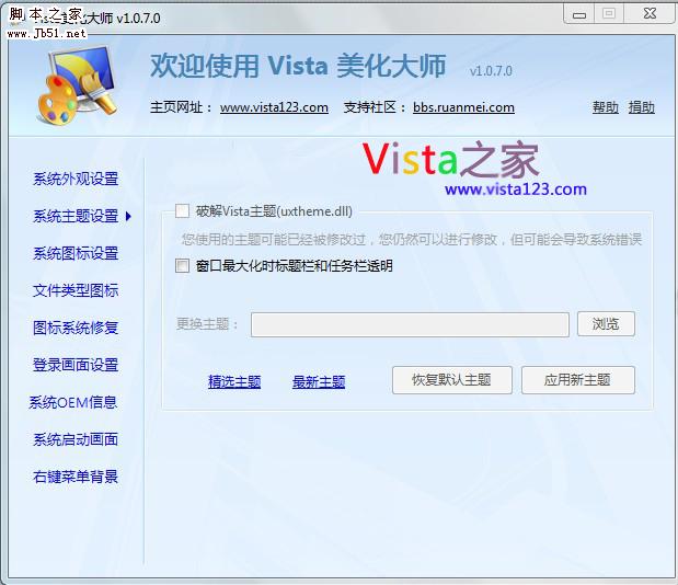 如何手動破解及使用Vista SP2正式版主題