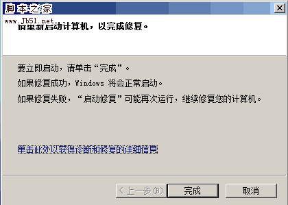 如何解决Vista进入桌面前“文件缺失”提示不能进入系统的问题