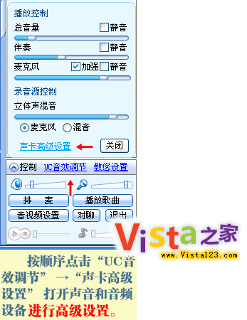 UC2008聊天室在Vista系统下的立体声混音该如何设置