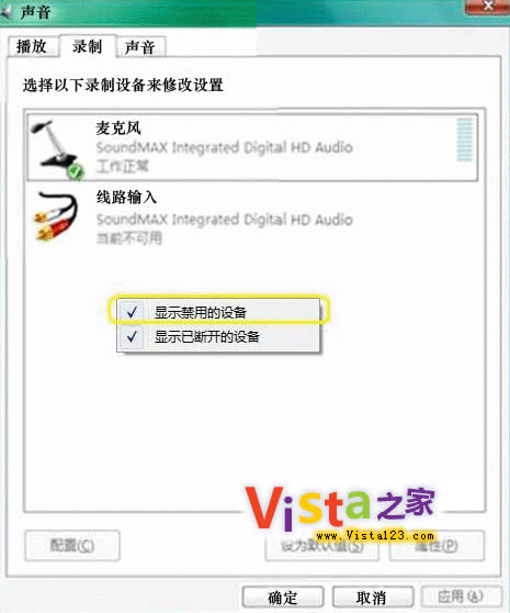 UC2008聊天室在Vista系統(tǒng)下的立體聲混音該如何設(shè)置