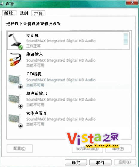 UC2008聊天室在Vista系统下的立体声混音该如何设置