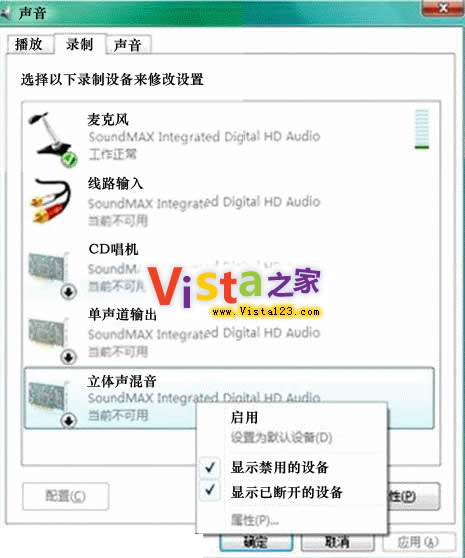 UC2008聊天室在Vista系统下的立体声混音该如何设置