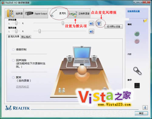 UC2008聊天室在Vista系統(tǒng)下的立體聲混音該如何設(shè)置